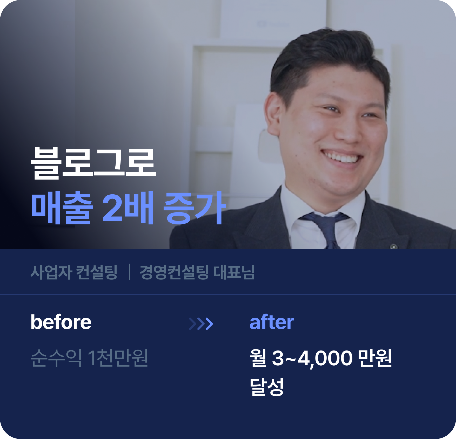 성공 사례 3